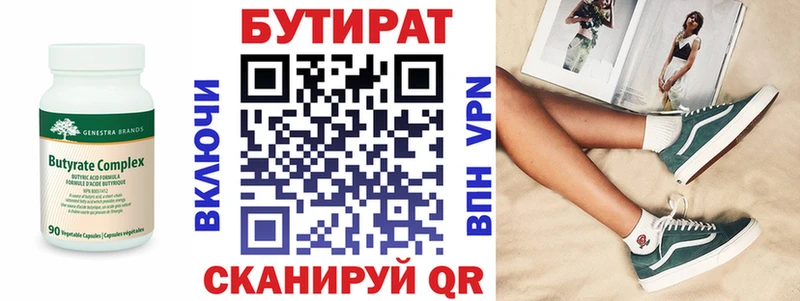 Бутират вода Дюртюли